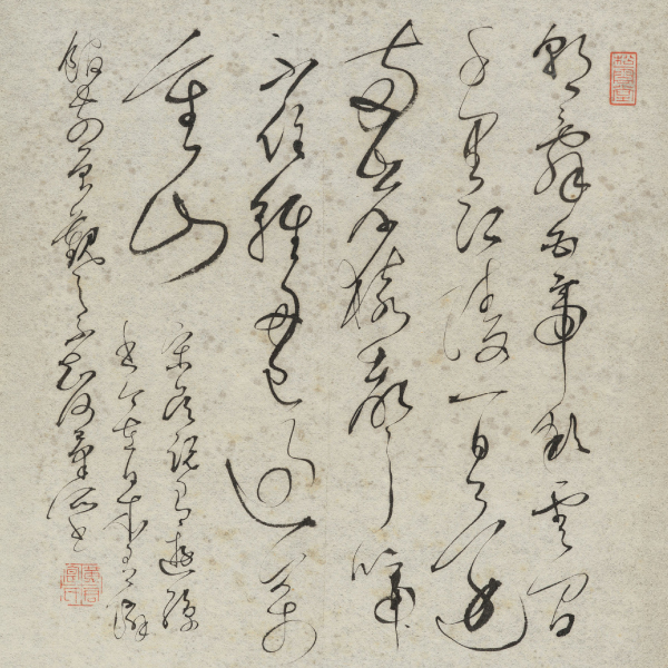 游絲書李白《早發白帝城》
